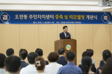 의왕시 오전동 주민센터, 증측 및 리모델링 개관