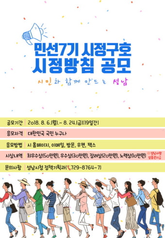 성남시, 민선 7기 시정구호·방침 24일까지 공모