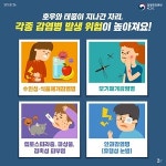 강릉시보건소, 폭우피해지역 감염병 발생 주의 당부