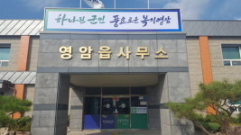 영암군, 군정비전 캘리그라피로 새롭게 정비