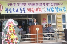 철원군, 제20회 청양초등학교 총동문체육대회
