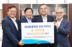 DGB대구은행, 행복한 안전 타이어 지원 후원금 전달