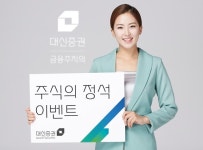 대신證, 주식의 정석 이벤트 실시