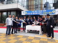 평택시, 비전1동 행정복지센터 개청식 가져