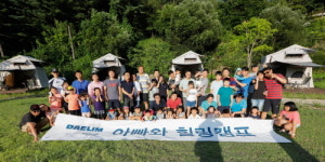 바이캠프대림지사 | 대림산업, '아빠와 힐링캠프' 행사 진행