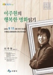 수원시민 인문교양아카데미, 이주헌의 행복한 명화읽기 강의