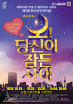 인천 남동구도시관리공단, 10월 함께 보면 더 즐거운 공연 개최
