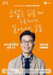 부천시, 김영하 작가 초청 특별강연..소설 읽을 때 일어나는 일들