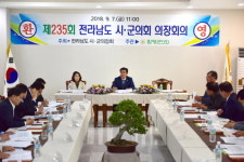 제235회 전남 시·군의회 의장회 9월 정례회 함평서 개최