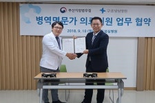 부산병무청-구포성심병원, 병역명문가 의료서비스 협약 체결