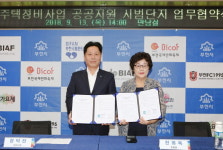 부천시, 공항·부원·덕용연립 가로주택정비사업 공공지원 시범단지 선정