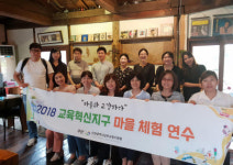 인천 남부교육지원청, 마을 체험 연수 운영 실시