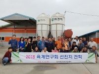 연천군농업기술센터, 2018년 육계연구회 선진지 견학 실시