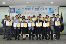 인천대학교 부패 ZERO 선언과 함께 대대적인 청렴운동 나서