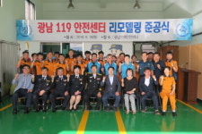 광명소방서, 광남119안전센터 리모델링 준공 기념식 개최