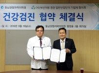 동남권원자력의학원, 정관산업단지 기업체협의회와 협약 