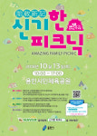 용인시, 시민체육공원서 13일 출산장려 태교축제 개최