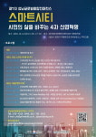 2018 성남 글로벌 융합 컨퍼런스 10월 12일 개최