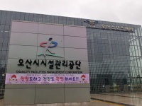 오산시시설관리공단, 4번째 사랑의 헌혈캠페인 성료