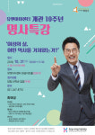 화성시여성가족재단, 유앤아이센터 개관 10주년 기념 명사특강 개최