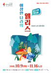 아이레벨 트라움벨트, 3D 가족 뮤지컬 이상한 나라의 앨리스 진행