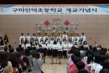 구미 인덕초, 2018 개교기념식 성황리 개최
