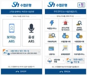 Sh수협은행, 보이는 ARS 서비스 시행