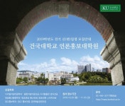 건국대 언론홍보대학원, 2019년도 전기 석사과정 신·편입생 모집