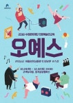 수원문화재단, 2018 예술인 역량강화 오예스 교육