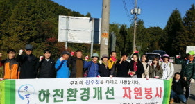 인천 남동정수사업소, 환경정비 지역주민과 함께하다!