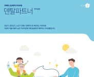 [보험특집] 삼성화재 부담되는 치과치료비 보험으로 대비하세요