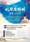 제7회 미수문화제 미수허목묘역에서 28일 개최