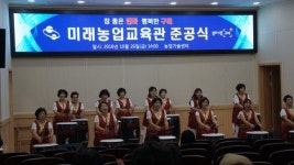 구미시농업기술센터 미래농업 교육관 준공식