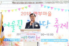인천 남동구 도시재생 지원센터 개소식 및 만부마을 축제 성료