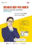 인천 부평구 기적의 도서관, 웹툰 작가 양경수 초청 강연 알려