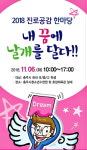 내꿈에 날개를 달다…충주시 진로공감한마당 6일 개최