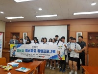 오산시 특성화고 오산정보고등학교, 우수 기업체 콜 러시
