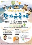 수원시, 오는 10일 2018 반려동물 한마음 축제 개최