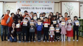 [대한민국이 좋다] 스마일게이트, 경계선 지능 아동 그룹홈 스마일하우스 3호 개소