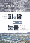 인천 부평역사박물관, 부평수출산업공단 전시회 개최