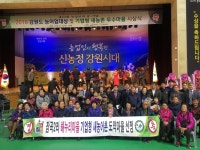 철원, 잠곡2리 해누리마을 강원도 2018년 기업형 새농촌 우수마을 선정