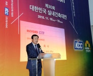 KCC, '2018 대한민국 실내건축대전' 개최