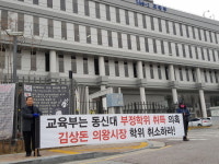 의왕시민의소리, 교육부 앞 김상돈 시장 학위취소 시위 집회