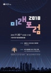 수원시, 수원의 미래 설계 주제 2018 미래 포럼 개최