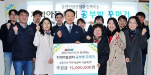 동양건설산업·라인건설, 지역아동센터 공부방 10곳 시설보수