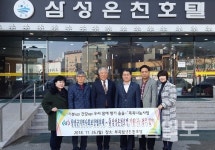 창녕군, 목욕으로 사랑을...삼성온천호텔 무료목욕 나눔 실천