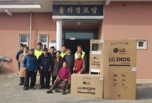 LG전자 노동조합 구미지부, 북삼읍 율2리 경로당 물품전달