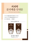 금천구, 커피찌꺼기 재활용 시범사업 추진