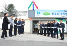 포천시, 신읍동 경기행복마을관리소 개소식
