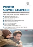푸조, 겨울철 무상점검 서비스 실시